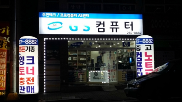 지에스컴퓨터 이미지