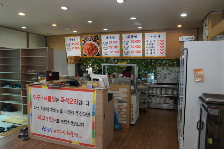신진성아구찜해물찜 이미지