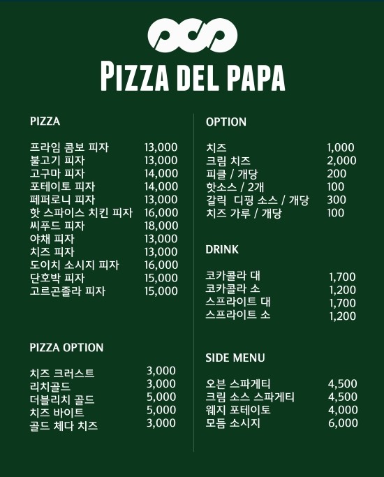 피자델파파 이미지