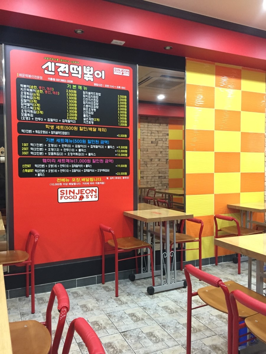신전떡볶이이충점 이미지