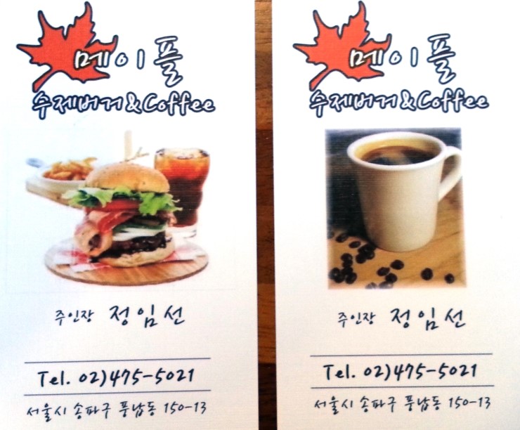 메이플수제버거 이미지