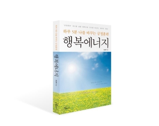 행복에너지 이미지