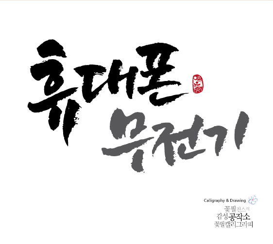 충주무선통신 이미지