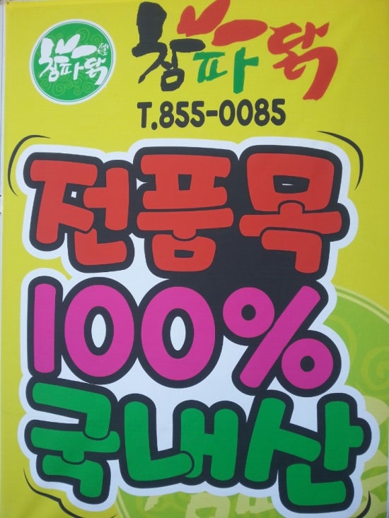 참파닭 이미지