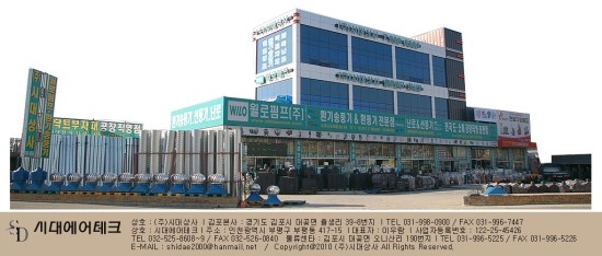 주식회사시대상사 이미지