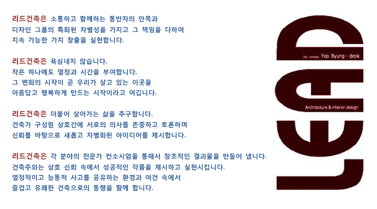리드건축사사무소 이미지