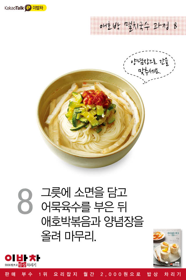 멸치국수 이미지