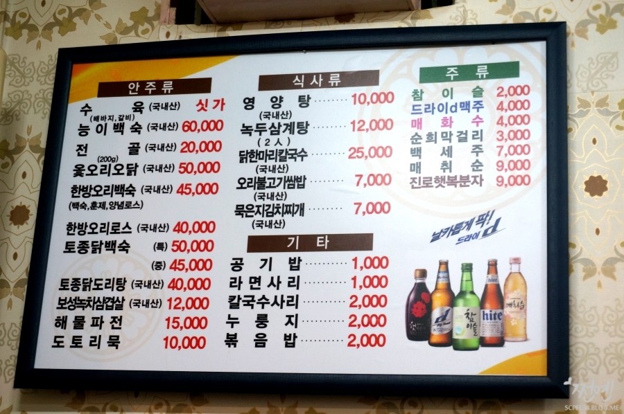 가마골 영양탕 이미지
