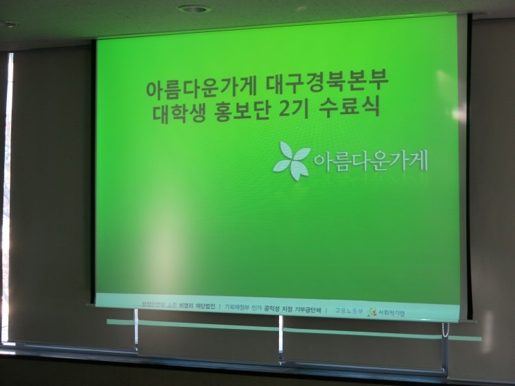 아름다운가게대구 이미지