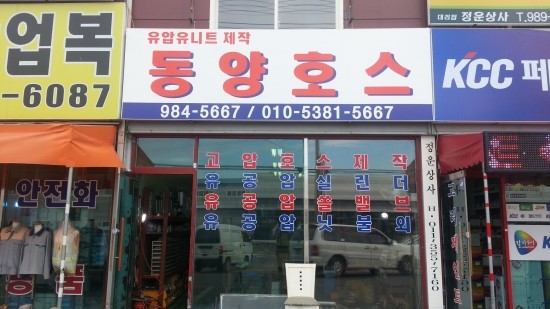 동양호스 이미지