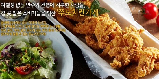 쭈노치킨 이미지