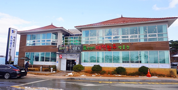 매력한우기찬랜드명품관 이미지
