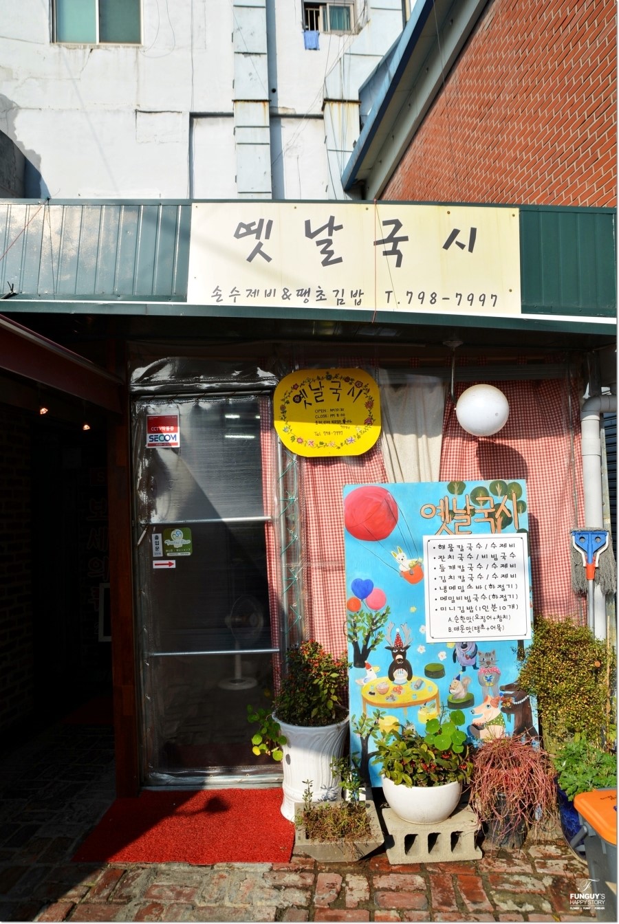 국시랑.손수제비 이미지
