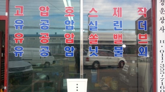 동양호스 이미지