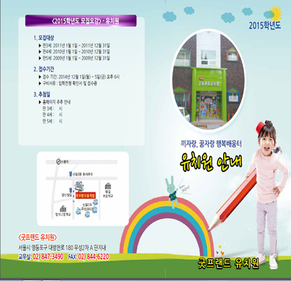 굿프랜드유치원 이미지