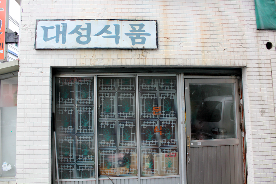 대성식품 이미지