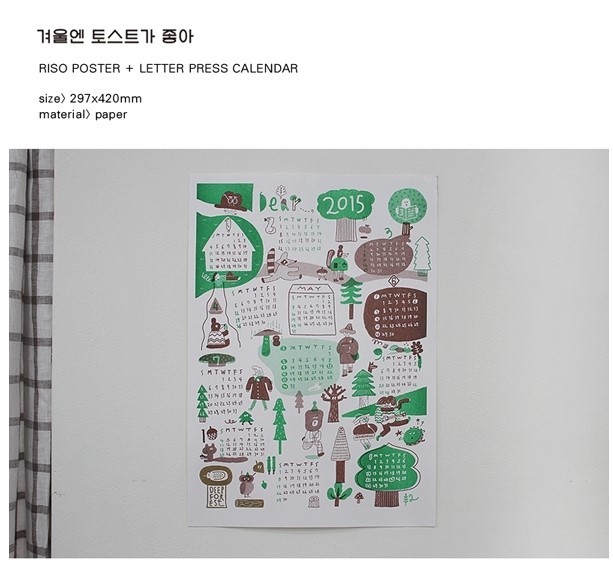 겨울엔토스트가좋아 이미지