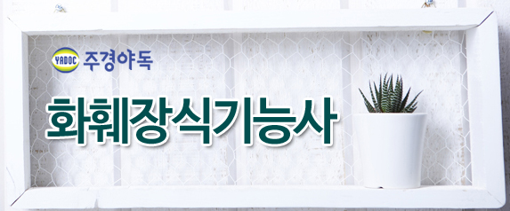 고도꽃화훼 이미지