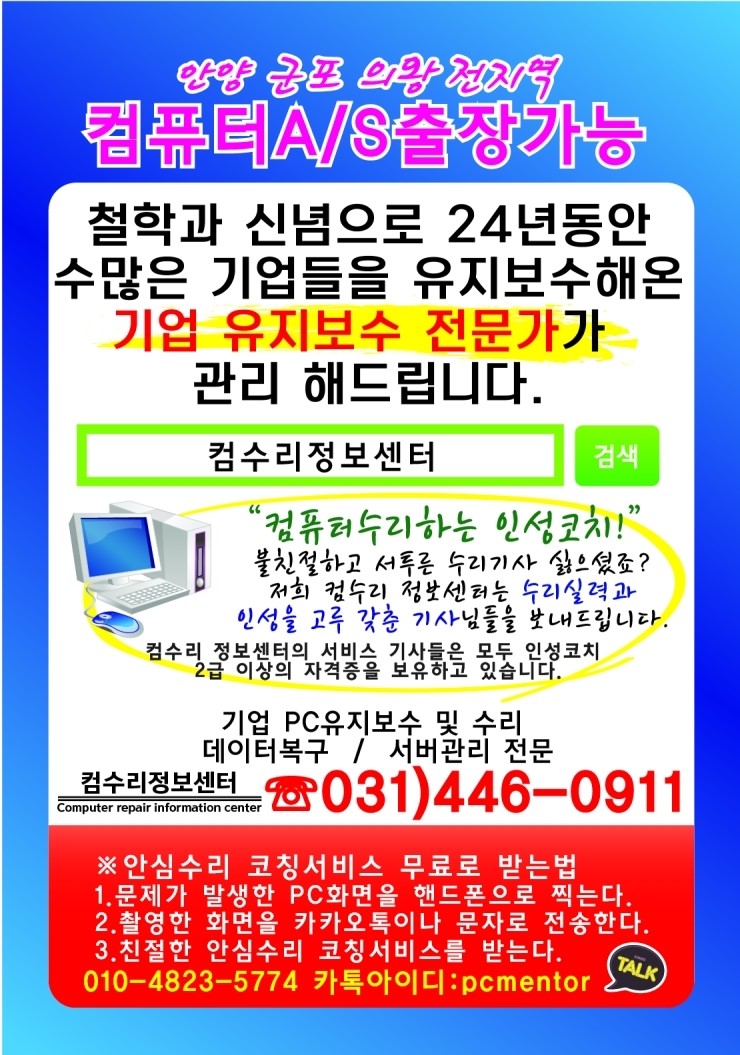컴수리정보센터 이미지