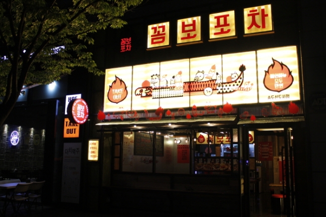 서민포차 이미지