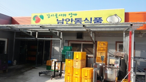 남안동식품 이미지