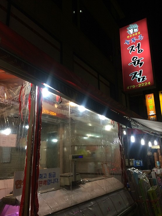 늘푸른정육점 이미지