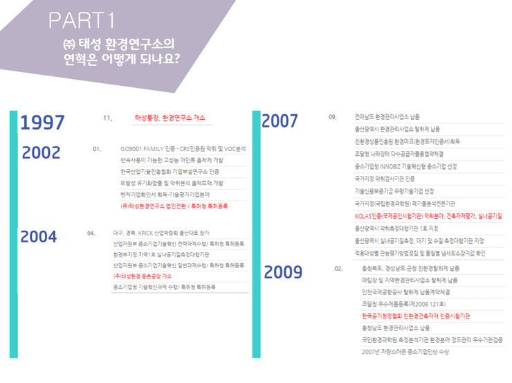 (주)태성환경 이미지