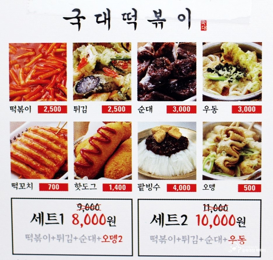 국대우동 이미지