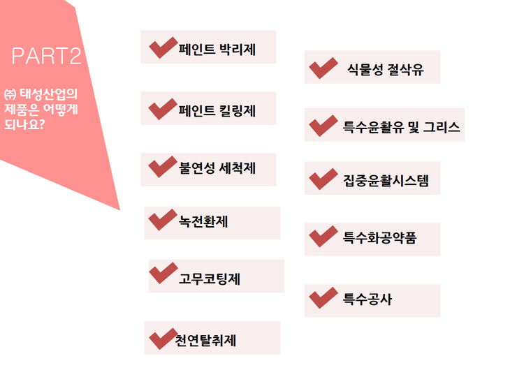 (주)태성산업 이미지
