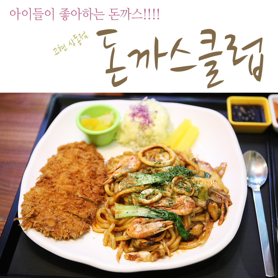 돈까스클럽 거제점 이미지