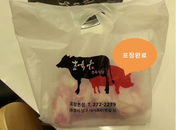 참육우정육식당 이미지