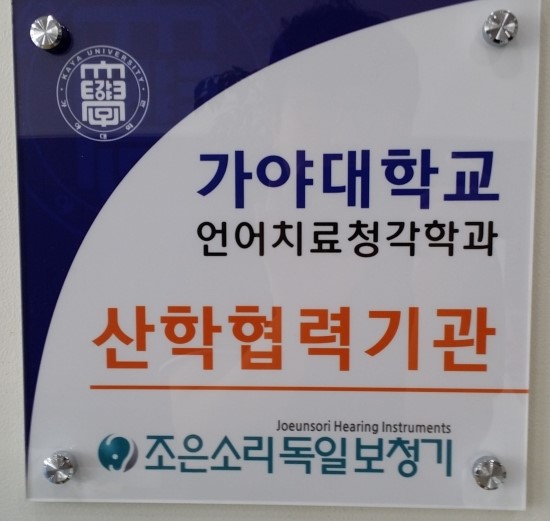 조은 소리 독일 보청기 이미지
