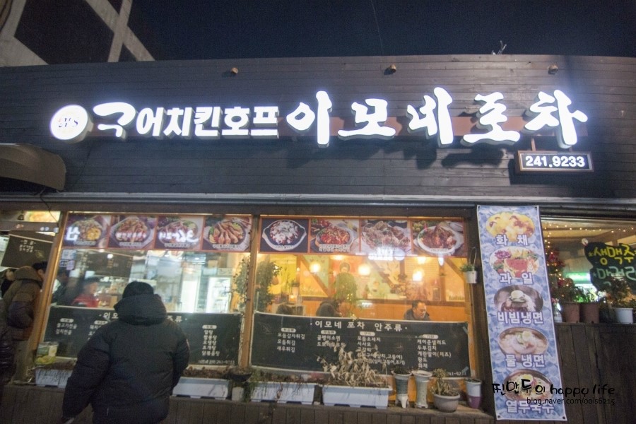 이모네치킨호프 이미지