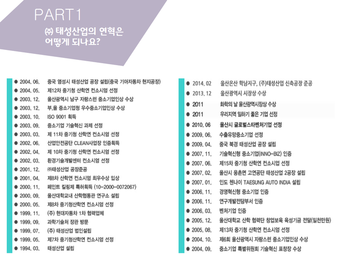 (주)태성산업 이미지