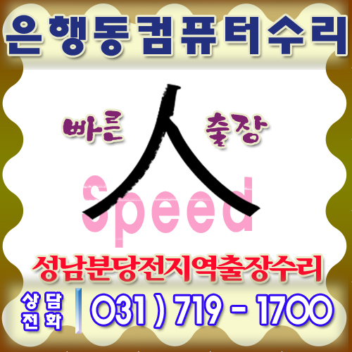컴수리119 이미지