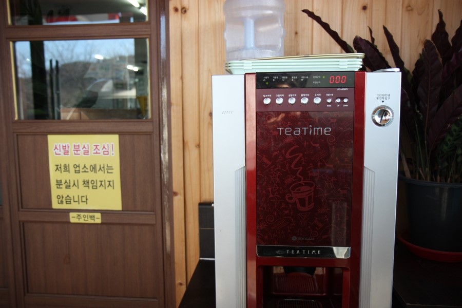 종점자판기 이미지