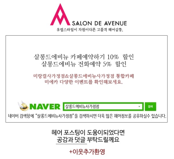 살롱드에비뉴 이미지