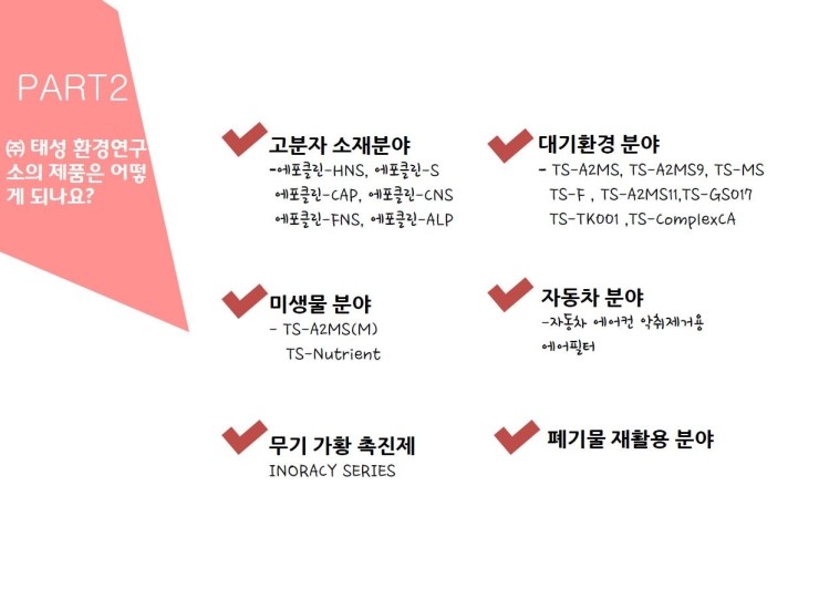 (주)태성환경 이미지