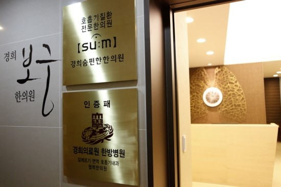 부산경희한의원 이미지