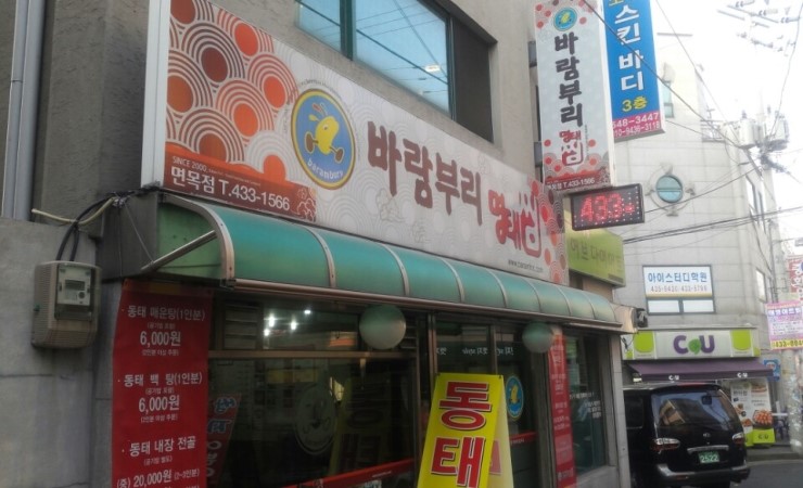 바람부리명태찜 이미지