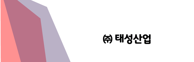 (주)태성산업 이미지