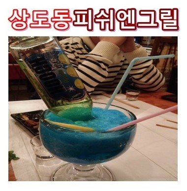 피쉬엔그릴 이미지