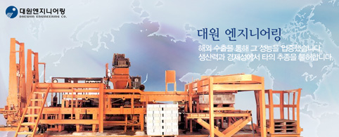 대원엔지니어링 이미지