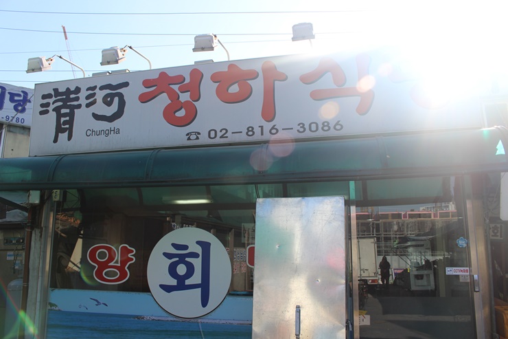 청하상회 이미지