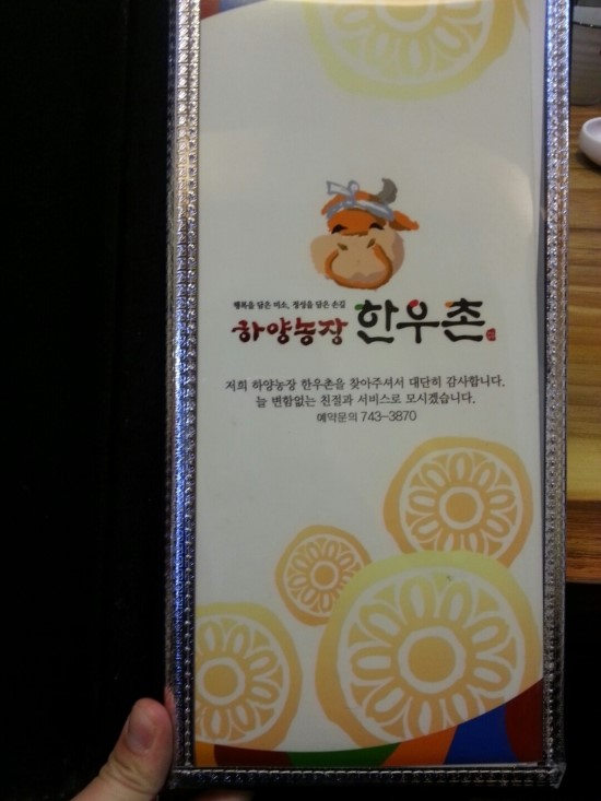 하양농장한우촌 이미지