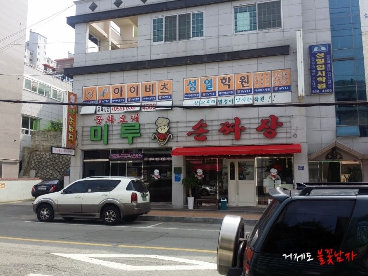 미루손짜장 이미지