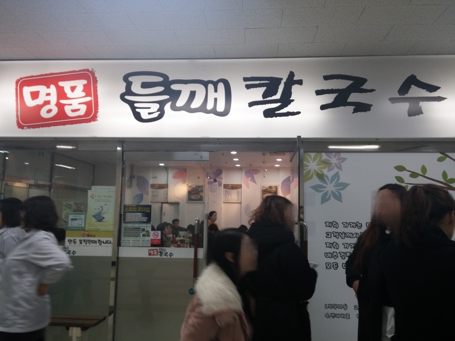 명품들깨칼국수 이미지