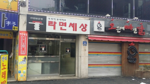 라면세상 이미지