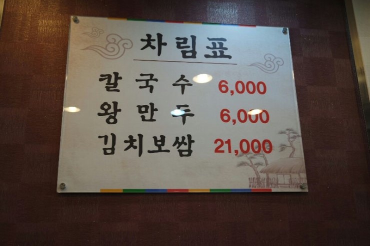 금촌칼국수 이미지