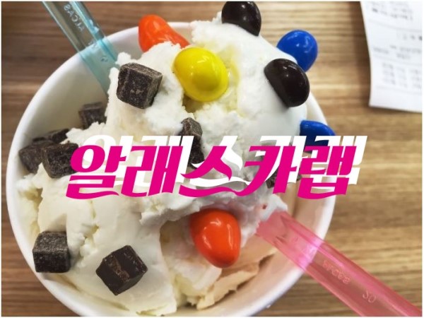 알래스카랩 이미지